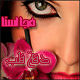 حبيبة زوجها
