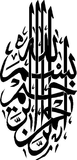 صور البسملة 2016