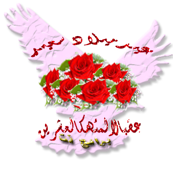 بطاقات أعياد الميلاد بطاقات أعياد الميلاد4 Size:128.10 Kb Dim: 350 x 350 Size: Kb Dim: x