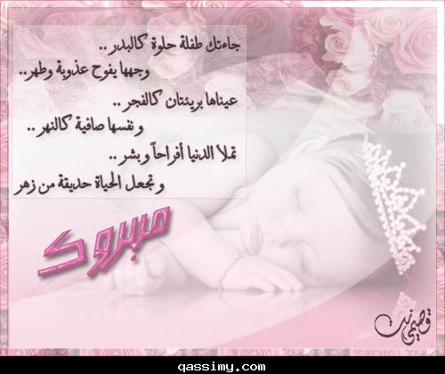 بطاقات المولود الجديد بطاقات المولود الجديد3 Size:32.90 Kb Dim: 500 x 420 Size: Kb Dim: x