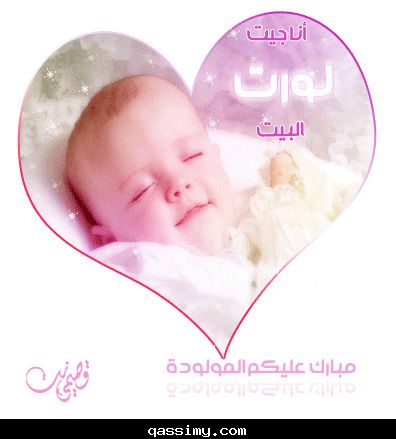 بطاقات المولود الجديد بطاقات المولود الجديد4 Size:22.70 Kb Dim: 396 x 439 Size: Kb Dim: x