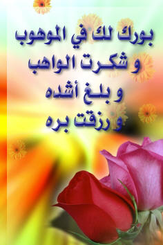 بطاقات المولود الجديد بطاقات المولود الجديد3 Size:20.10 Kb Dim: 236 x 354 Size: Kb Dim: x