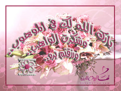 بطاقات المولود الجديد بطاقات المولود الجديد13 Size:40.10 Kb Dim: 400 x 300 Size: Kb Dim: x