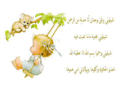 بطاقات المولود الجديد بطاقات المولود الجديد9 Size:109.4 Kb Dim: 500 x 400 Size: Kb Dim: x