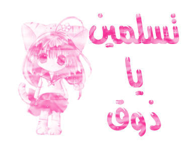 صور الفواصل والزينة صور الفواصل والزينة10 Size:41.60 Kb Dim: 380 x 300 Size: Kb Dim: x