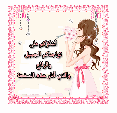 صور الفواصل والزينة صور الفواصل والزينة1 Size:102.90 Kb Dim: 400 x 386 Size: Kb Dim: x