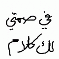 صور متنوعة صور متنوعة12 Size:3.90 Kb Dim: 120 x 120 Size: Kb Dim: x