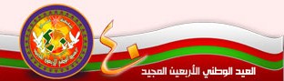 صور متنوعة صور متنوعة3 Size:20.20 Kb Dim: 312 x 89 Size: Kb Dim: x