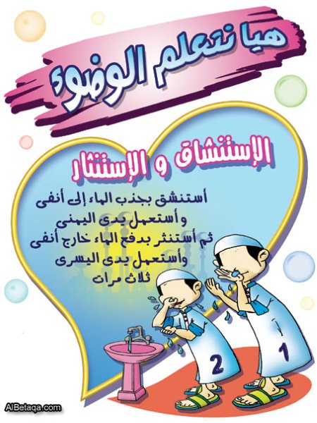 صور متنوعة تعليم الوضوء بالصور 3 Size:70.90 Kb Dim: 450 x 600 Size: Kb Dim: x
