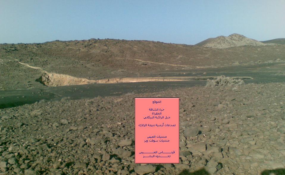 صور متنوعة تشققات بركان العيص الاخيره با6 Size:81.60 Kb Dim: 958 x 587 Size: Kb Dim: x