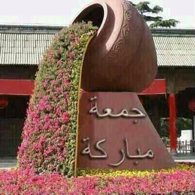 بطاقات يوم الجمعة بطاقات يوم الجمعة Size:36.90 Kb Dim: 403 x 403 Size: Kb Dim: x