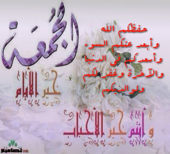 بطاقات يوم الجمعة بطاقات يوم الجمعة Size:67.30 Kb Dim: 720 x 649 Size: Kb Dim: x