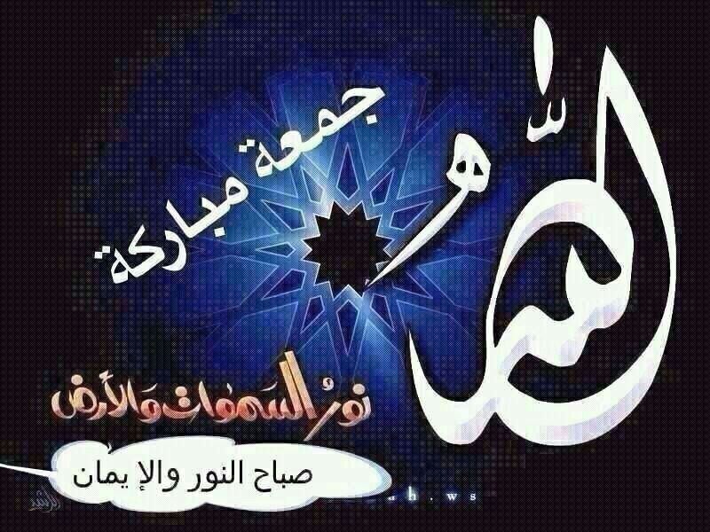 بطاقات يوم الجمعة بطاقات يوم الجمعة Size:112.30 Kb Dim: 800 x 600 Size: Kb Dim: x