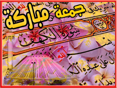بطاقات يوم الجمعة بطاقات يوم الجمعة Size:82.60 Kb Dim: 400 x 300 Size: Kb Dim: x