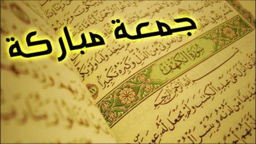 بطاقات يوم الجمعة بطاقات يوم الجمعة Size:33.00 Kb Dim: 500 x 282 Size: Kb Dim: x
