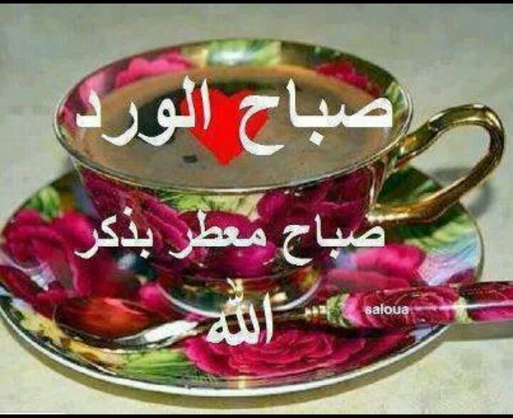 بطاقات الصباح بطاقة الصباح Size:74.30 Kb Dim: 720 x 588 Size: Kb Dim: x