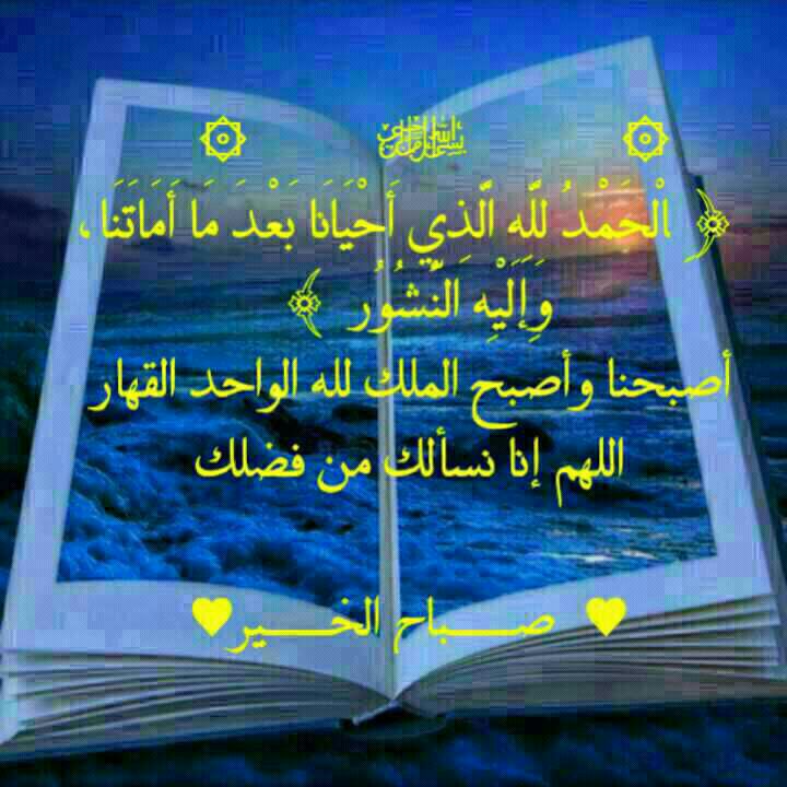 بطاقات الصباح بطاقة الصباح Size:89.80 Kb Dim: 720 x 720 Size: Kb Dim: x