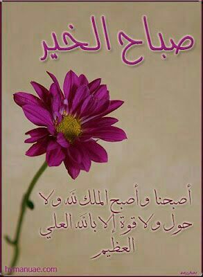بطاقات الصباح بطاقة الصباح Size:21.00 Kb Dim: 293 x 400 Size: Kb Dim: x