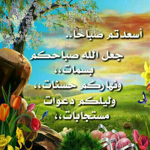 بطاقات الصباح بطاقة الصباح Size:64.70 Kb Dim: 480 x 481 Size: Kb Dim: x