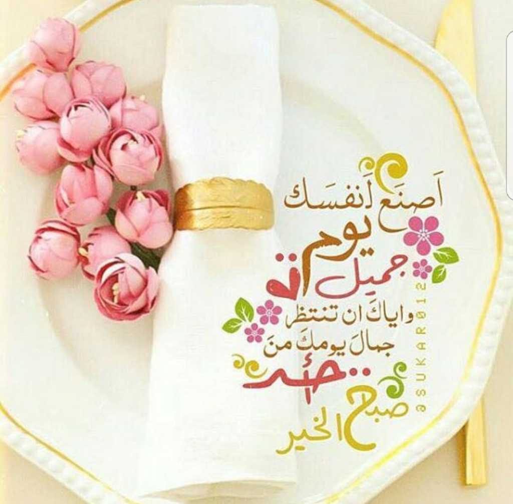 بطاقات الصباح بطاقات الصباح Size:55.04 Kb Dim: 1024 x 1006 Size: Kb Dim: x