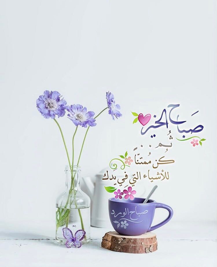 بطاقات الصباح بطاقات الصباح Size:50.12 Kb Dim: 750 x 922 Size: Kb Dim: x