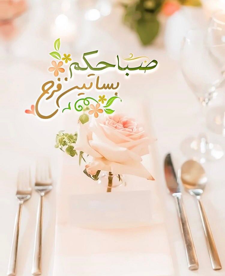 بطاقات الصباح بطاقات الصباح Size:50.10 Kb Dim: 750 x 921 Size: Kb Dim: x