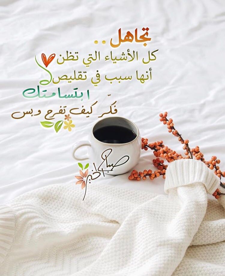 بطاقات الصباح بطاقات الصباح Size:75.61 Kb Dim: 750 x 919 Size: Kb Dim: x