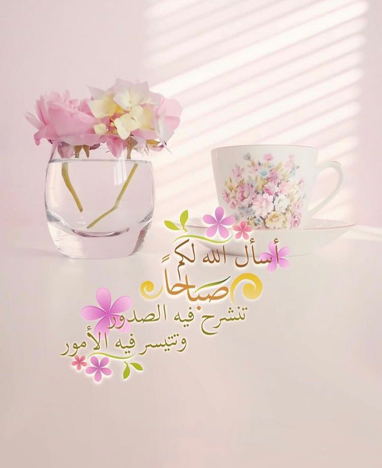 بطاقات الصباح بطاقات الصباح Size:44.91 Kb Dim: 750 x 917 Size: Kb Dim: x