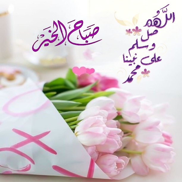 بطاقات الصباح بطاقات الصباح Size:150.73 Kb Dim: 612 x 612 Size: Kb Dim: x