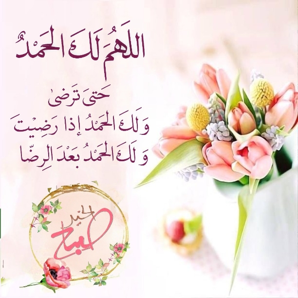 بطاقات الصباح بطاقات الصباح Size:174.97 Kb Dim: 612 x 612 Size: Kb Dim: x