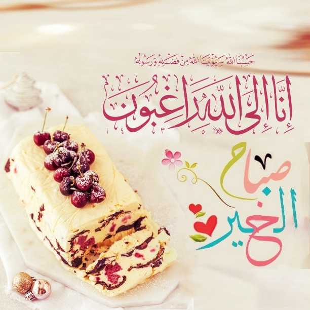 بطاقات الصباح بطاقات الصباح Size:252.91 Kb Dim: 612 x 612 Size: Kb Dim: x
