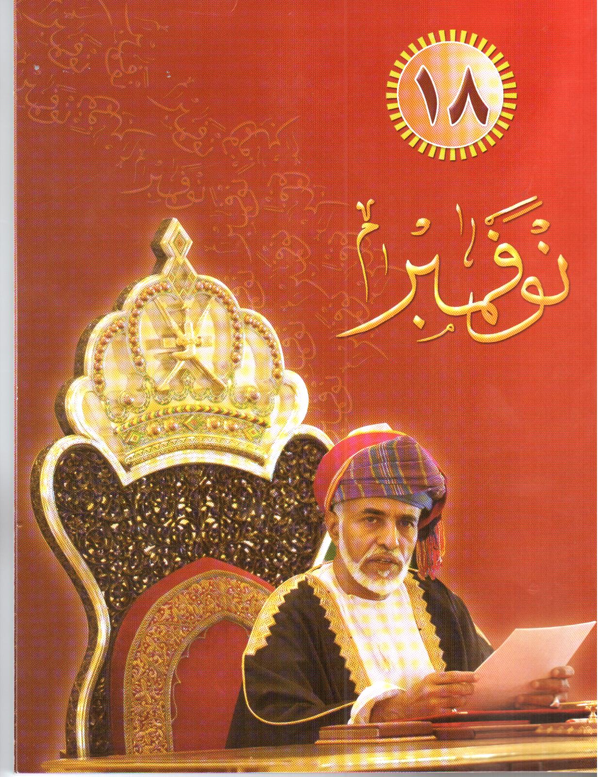 قابوس بالزي الرسمي جلاله السلطان قابوس Size:568.00 Kb Dim: 1232 x 1600 Size: Kb Dim: x