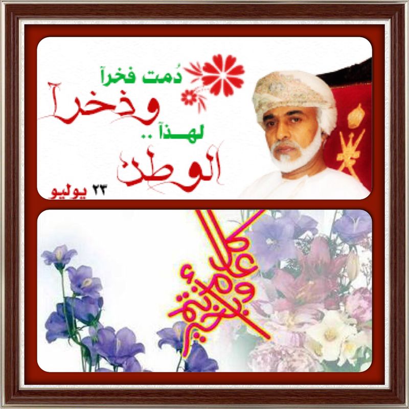 تصاميم متنوعة للسلطان قابوس السلطان قابوس Size:106.70 Kb Dim: 800 x 800 Size: Kb Dim: x
