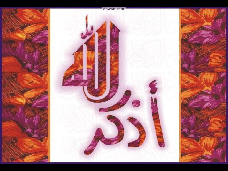 منوعات إسلامية اذكر الله يذكرك Size:194.80 Kb Dim: 800 x 600 Size: Kb Dim: x