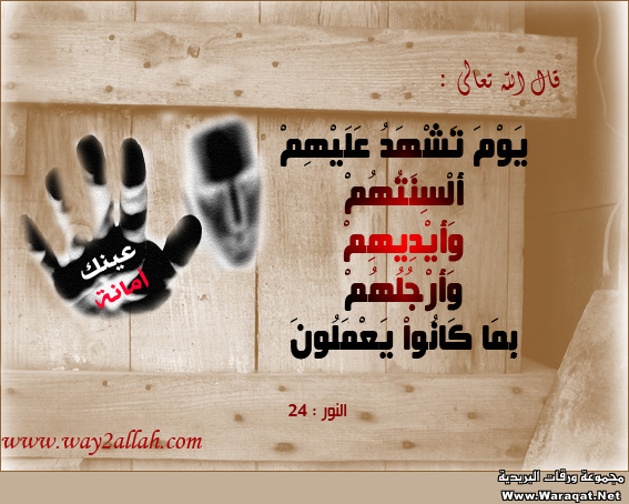 منوعات إسلامية حملة عينك أمانة بالصور4 Size:183.10 Kb Dim: 567 x 454 Size: Kb Dim: x