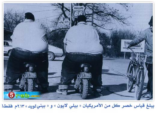 غرائب الصور موسوعة جينيس للارقام القياسية1 Size:58.10 Kb Dim: 522 x 381 Size: Kb Dim: x