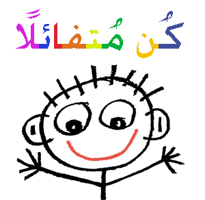 هنآك آمنيات لاتموت آبدآ كن متفائلا