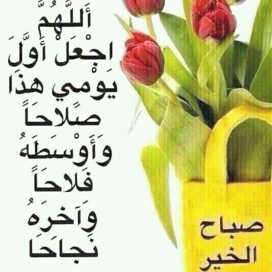 بطاقات الصباح بطاقة الصباح Size:53.50 Kb Dim: 534 x 534 Size: Kb Dim: x
