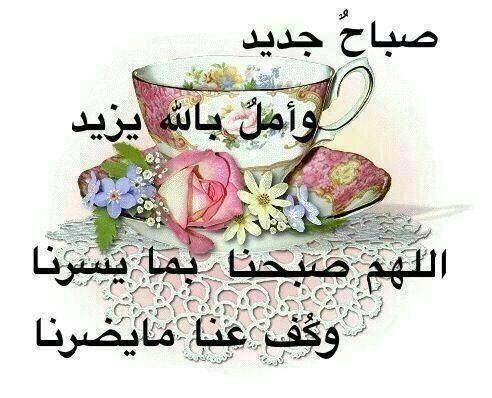بطاقات الصباح بطاقة الصباح Size:45.10 Kb Dim: 492 x 398 Size: Kb Dim: x