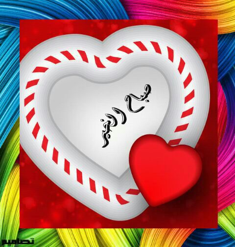 بطاقات الصباح بطاقة الصباح Size:48.70 Kb Dim: 480 x 504 Size: Kb Dim: x