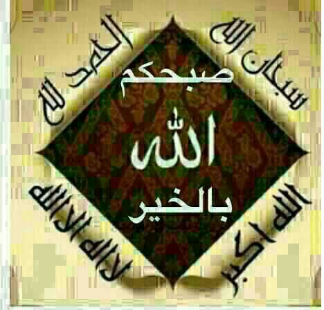 بطاقات الصباح بطاقة الصباح Size:30.30 Kb Dim: 468 x 448 Size: Kb Dim: x