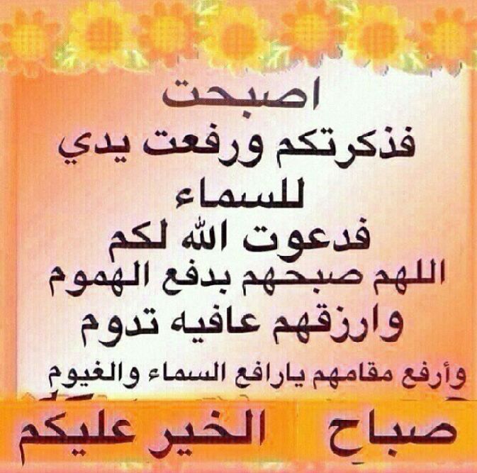 بطاقات الصباح بطاقة الصباح Size:79.50 Kb Dim: 673 x 667 Size: Kb Dim: x