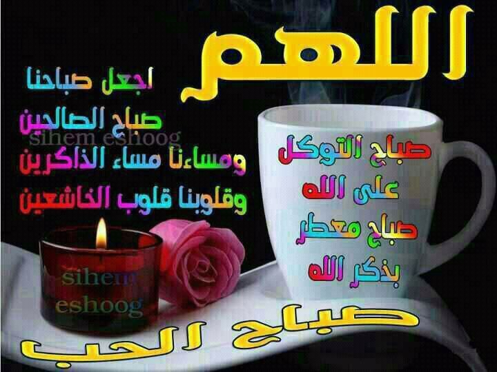 بطاقات الصباح بطاقة الصباح Size:76.20 Kb Dim: 720 x 540 Size: Kb Dim: x