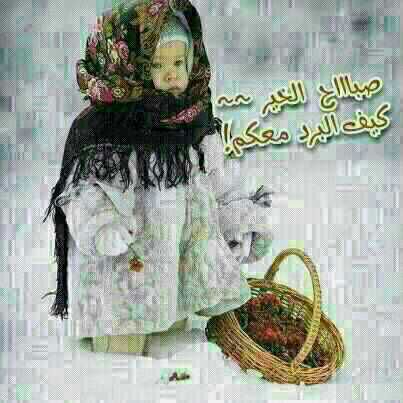 بطاقات الصباح بطاقة الصباح Size:32.50 Kb Dim: 403 x 403 Size: Kb Dim: x