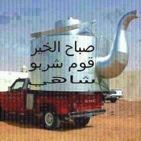 بطاقات الصباح بطاقة الصباح Size:21.10 Kb Dim: 284 x 284 Size: Kb Dim: x