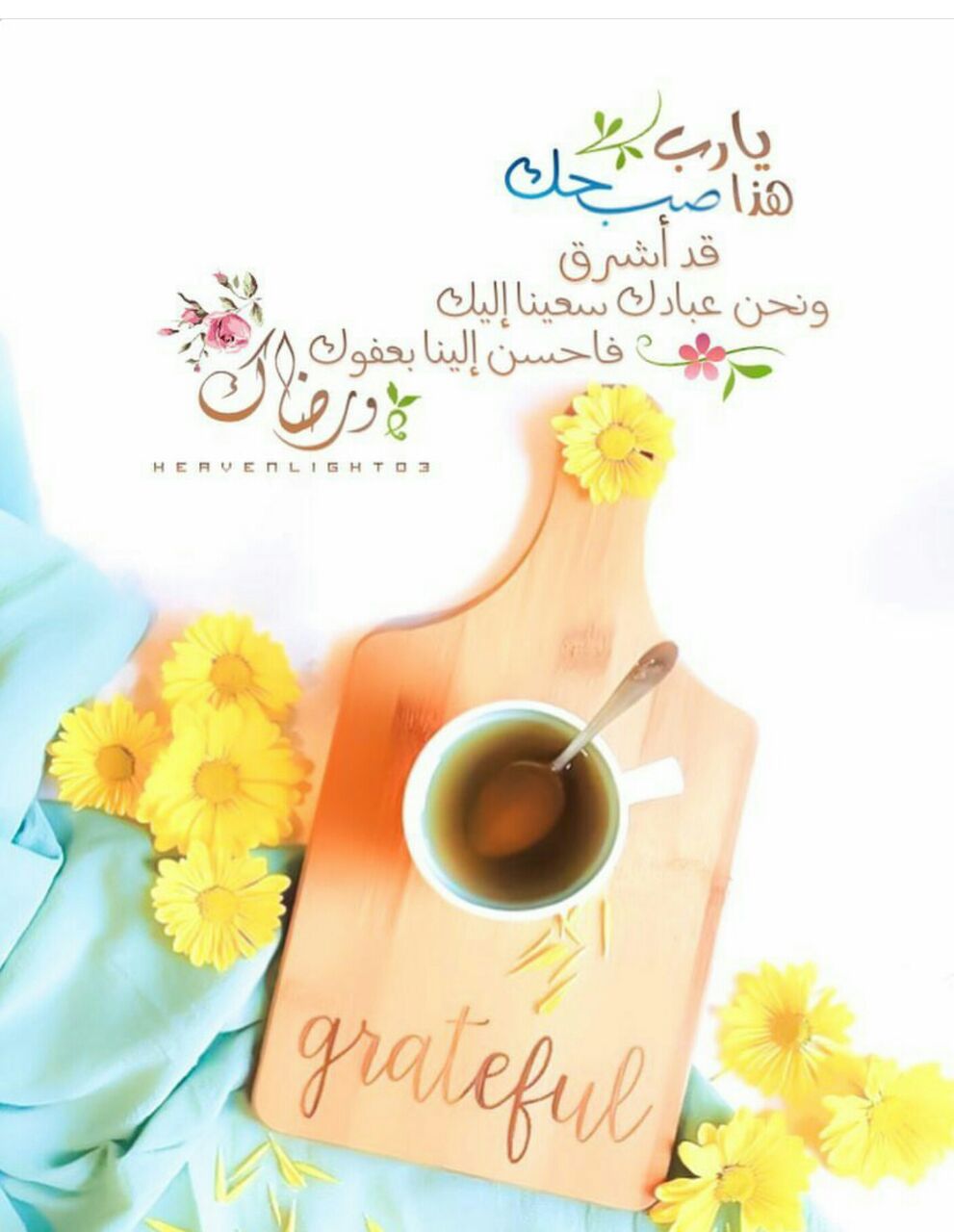 بطاقات الصباح بطاقات الصباح Size:91.79 Kb Dim: 991 x 1280 Size: Kb Dim: x
