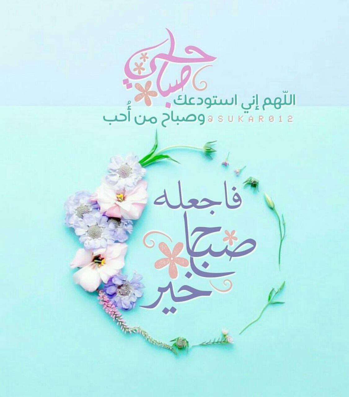بطاقات الصباح بطاقات الصباح Size:90.74 Kb Dim: 1126 x 1280 Size: Kb Dim: x