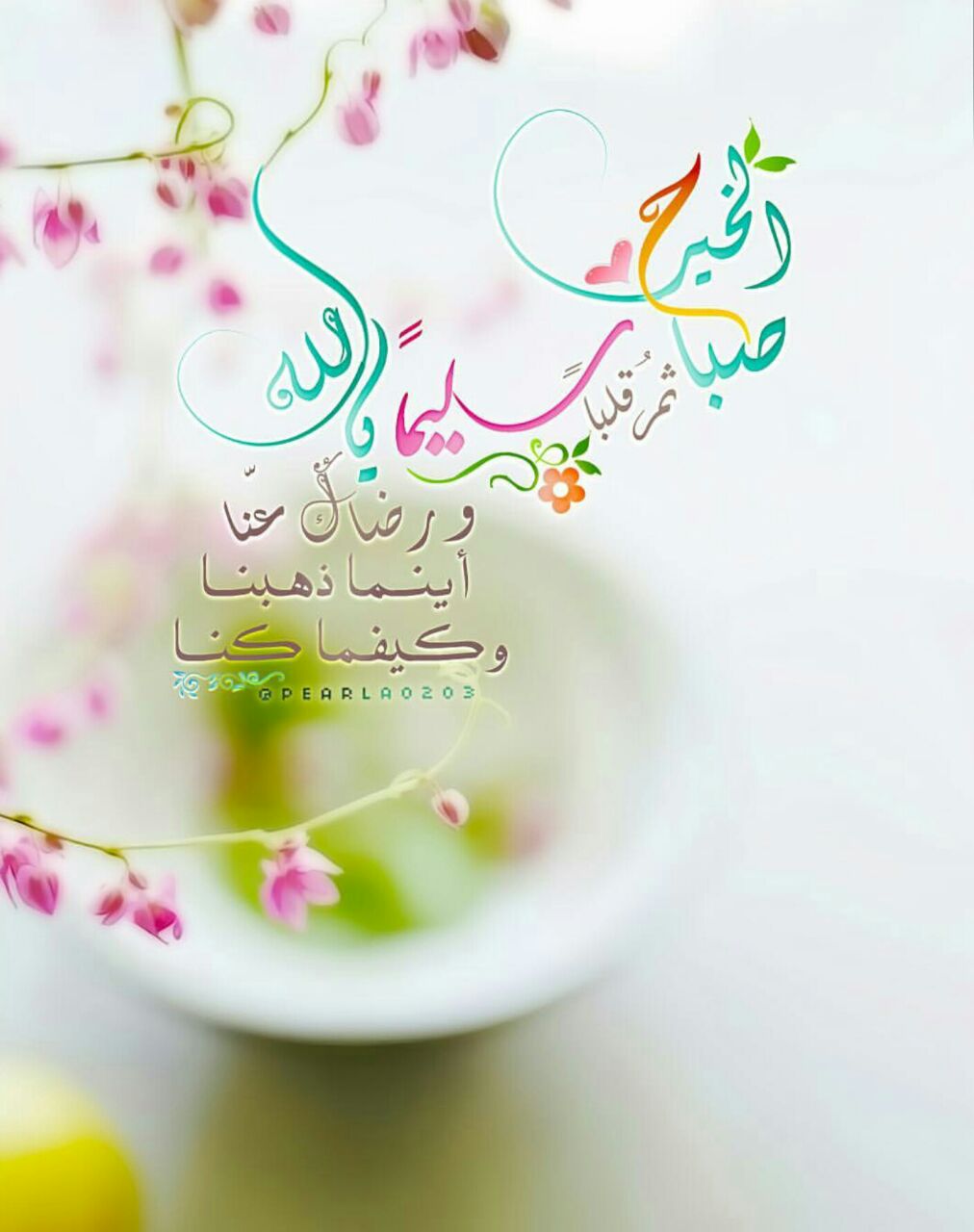 بطاقات الصباح بطاقات الصباح Size:84.74 Kb Dim: 1012 x 1280 Size: Kb Dim: x