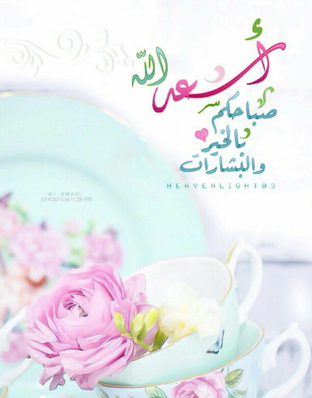 بطاقات الصباح بطاقات الصباح Size:101.25 Kb Dim: 1004 x 1280 Size: Kb Dim: x