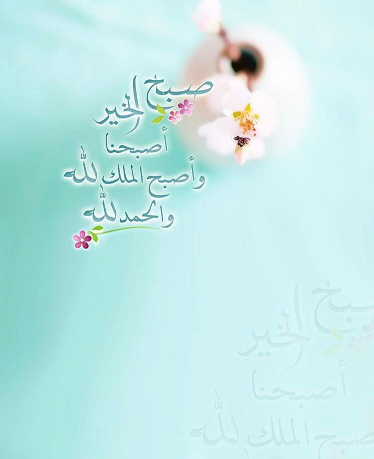 بطاقات الصباح بطاقات الصباح Size:35.02 Kb Dim: 750 x 919 Size: Kb Dim: x